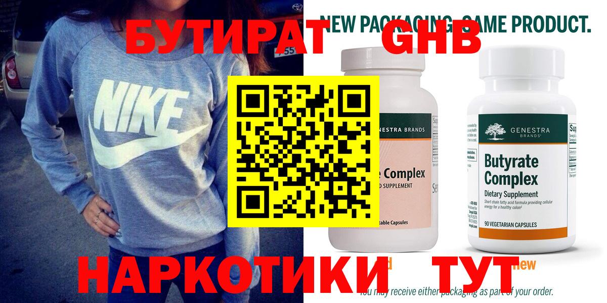 Бутират вода Копейск