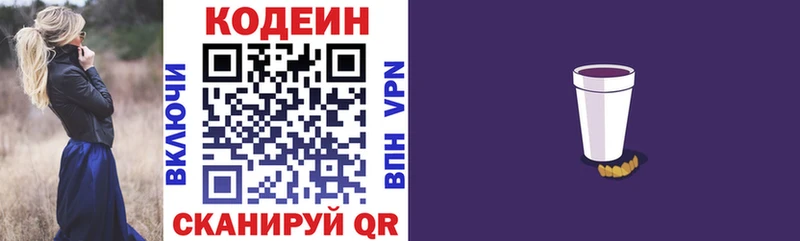 Кодеин напиток Lean (лин) где найти наркотики Копейск