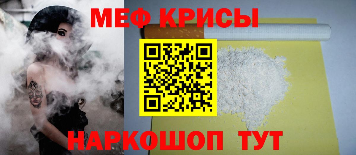 Мефедрон Копейск